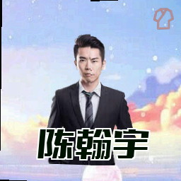 陈翰宇