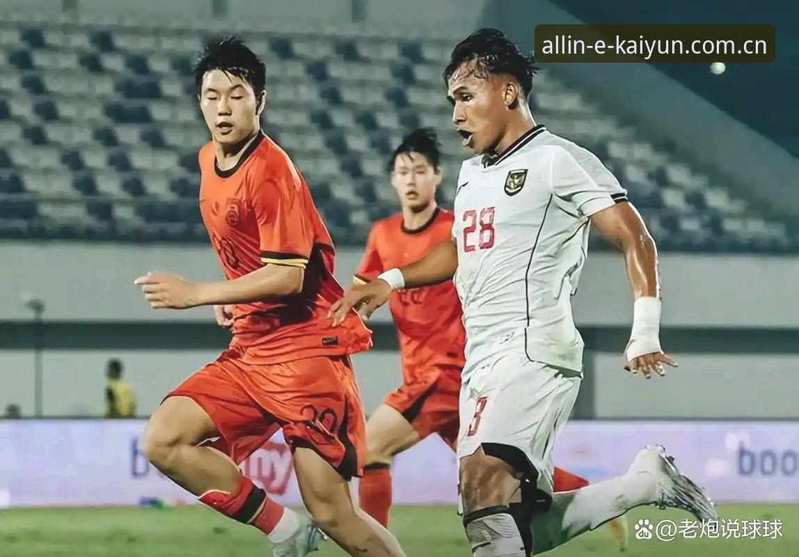 U17双线抽签揭晓：中国足球新星征途深度分析，Kaiyun体育平台视角全解读